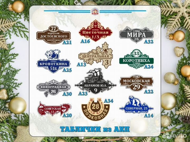 Адресные таблички на забор