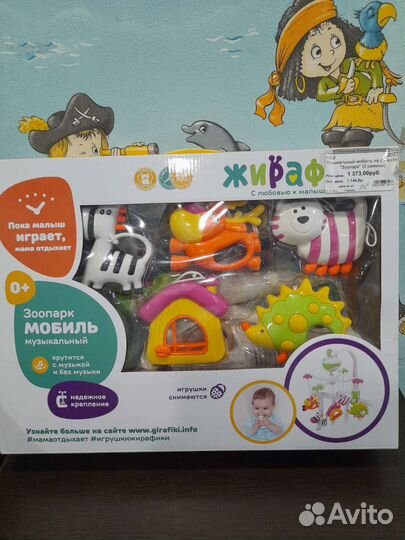 Мобиль в кроватку