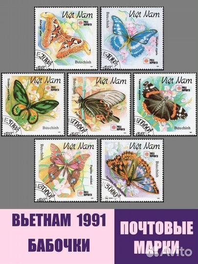 Почтовые марки Вьетнам бабочки Фауна