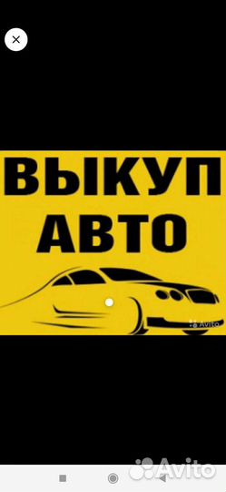Срочный выкуп автомобилей