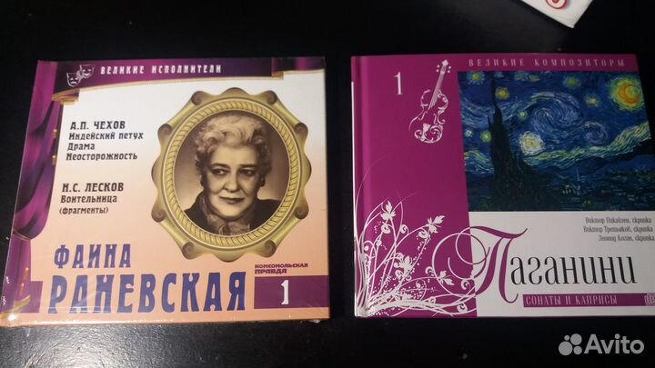 Паганини, Раневская CD диски