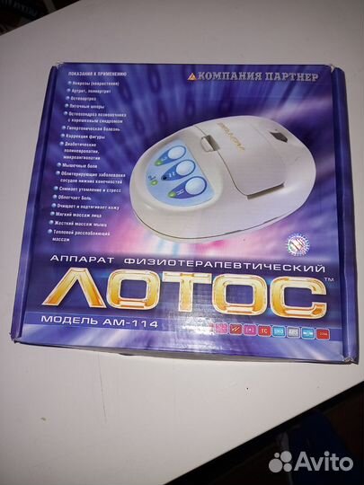 Лотос физиотерапевтический аппарат