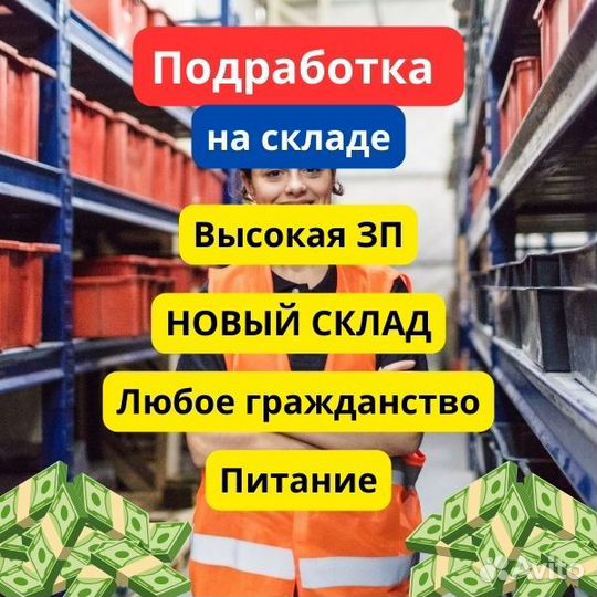 Комлектовщик/Грузчик на склад. Частая Зп. Любое гр
