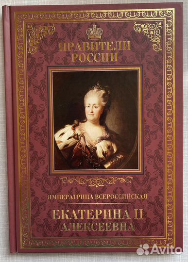 Правители России, Екатерина II, новая