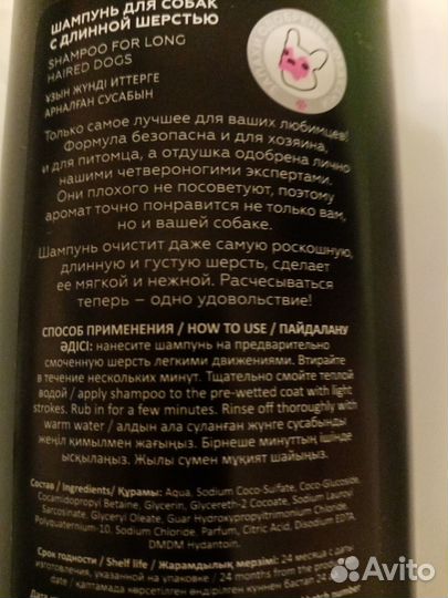 Шампунь для собак