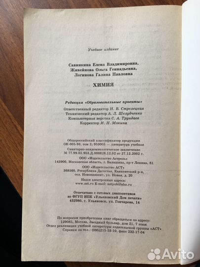 Химия. Учебное пособие для поступающих в вузы
