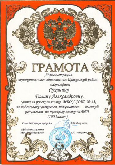 Репетитор по русскому языку