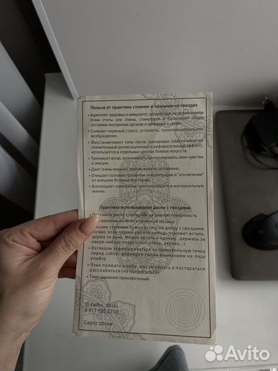 Доска с гвоздями садху