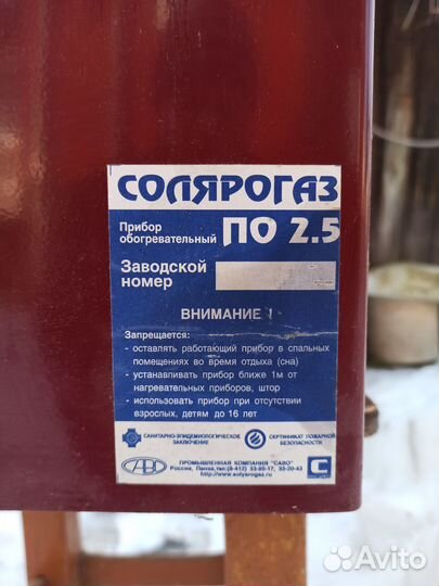 Обогреватель солярогаз по 2.5