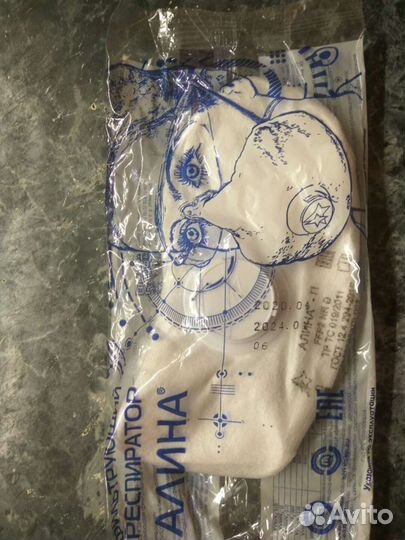 Распиратор Алина П