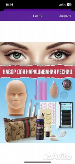 Набор для наращивания ресниц