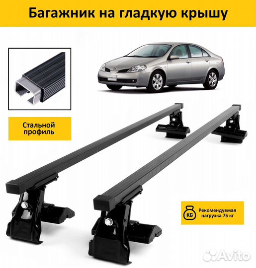 Багажник на крышу Nissan Primera P12