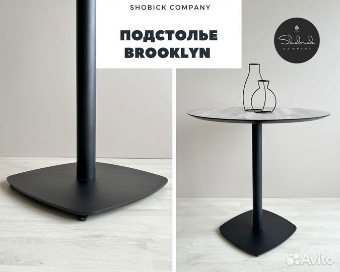 Подстолье 