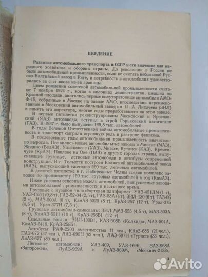 Автомобиль. Учебное пособие. И. П. Плеханов