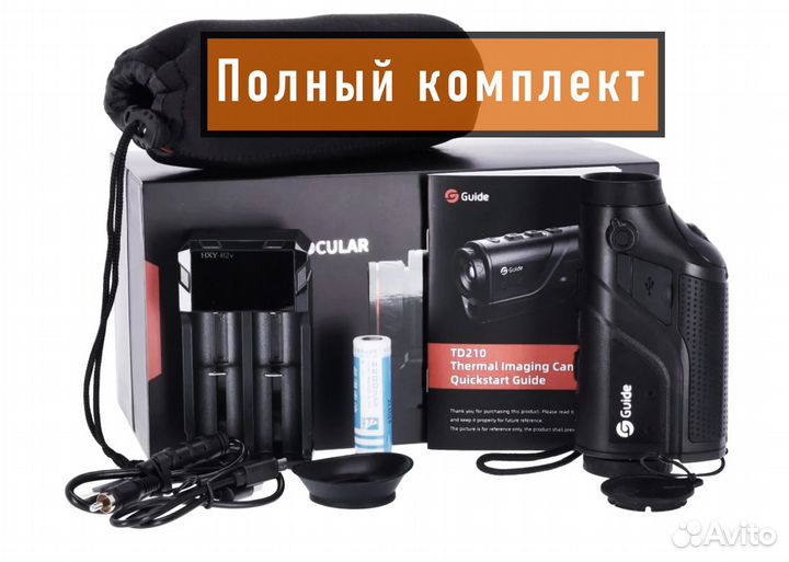 Тепловизионные монокуляры Guide комплект
