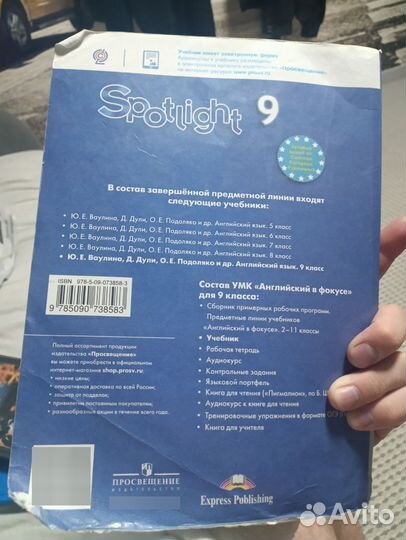 Учебник английского языка spotlight 9 класс