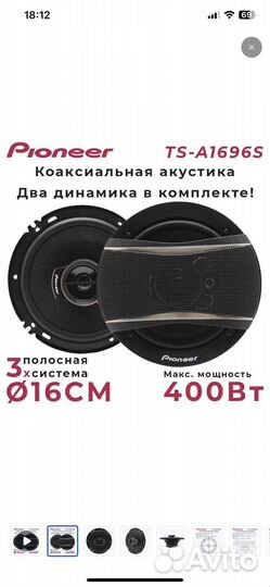 Широкополосные динамики pioneer