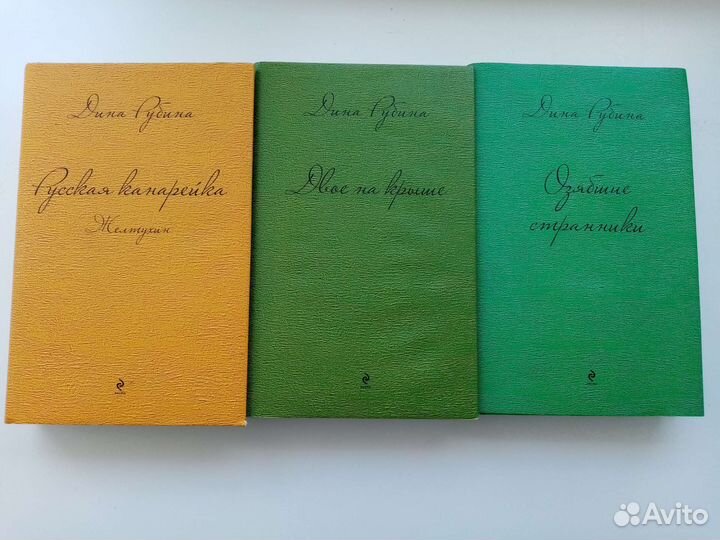 Книги Д. Рубина