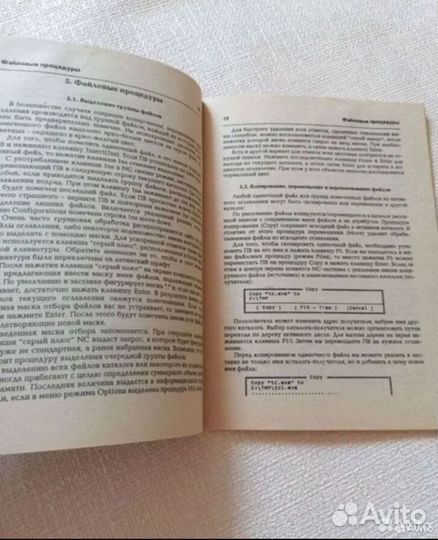 Книга Norton Commander 3.0