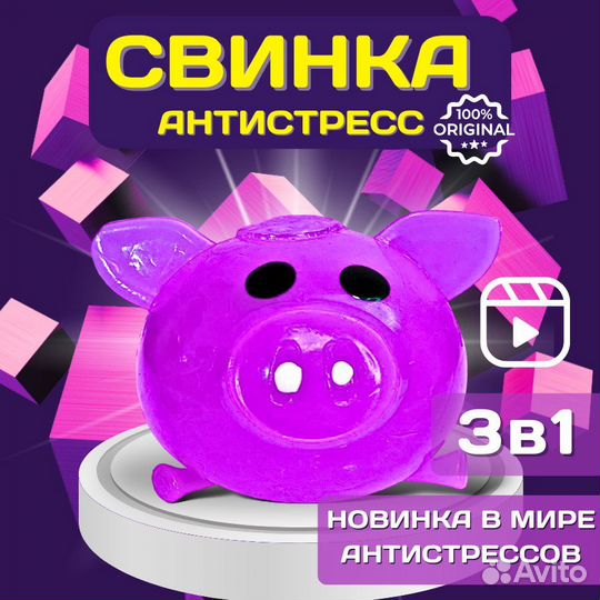 Свинка т1000/ Свинка антистресс, лизун, сквиш