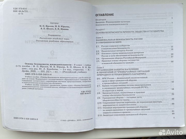 Учебник 9 класс обж фролов 2020 год