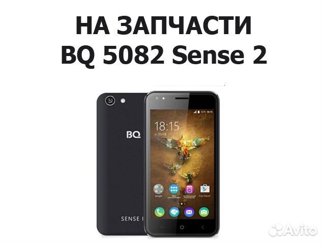Запчасти от BQ 5082 Sense 2 авито отправка