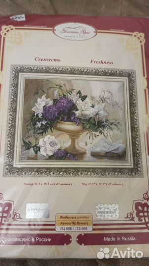 Набор для вышивания золотое руно