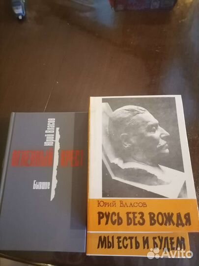 Юрий Власов книги