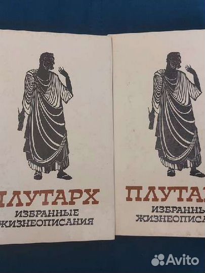 Книги Плутарх