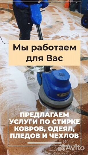 Стирка ковров, пледов, белья, химчистка одежды