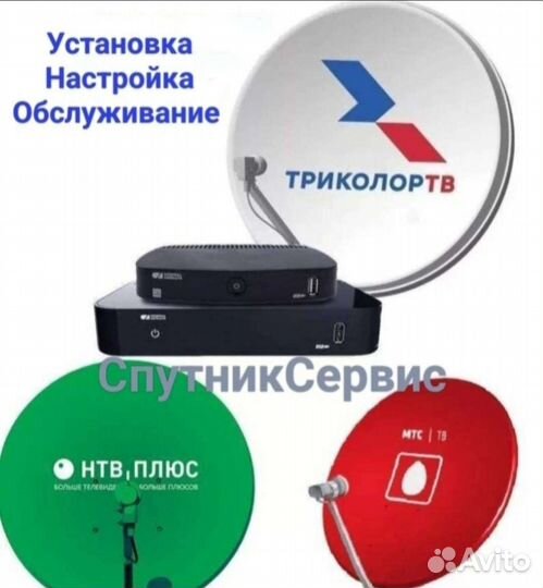 Спутниковое Триколор тв