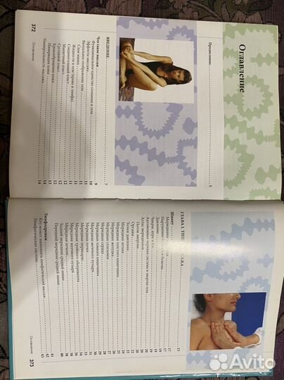 Энциклопедия массажа