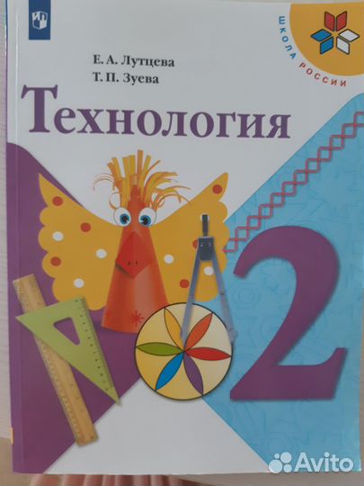 Учебники Технология 1, 2, 3, 4 классы