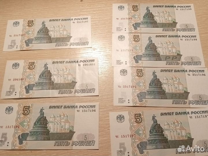 Купюры номиналом 5р семь шт