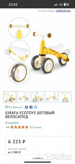 Беговел в хорошем состоянии