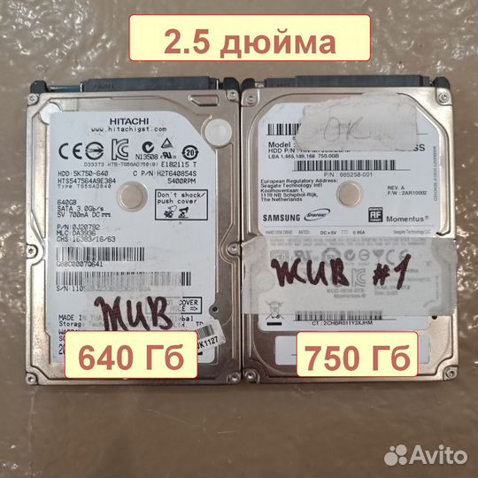 Жесткие диски HDD 2.5