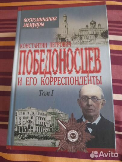 Победоносцев