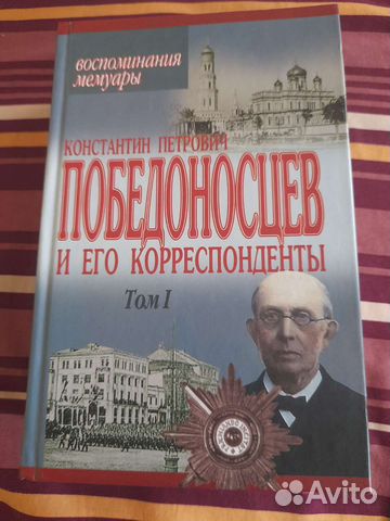 Победоносцев