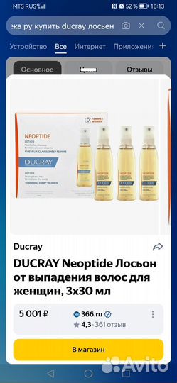 Ducray лосьен для снижения выпадения волос 3*30