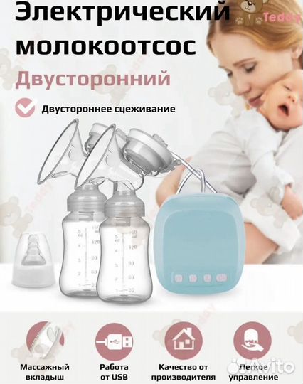 Молокоотсос электрический