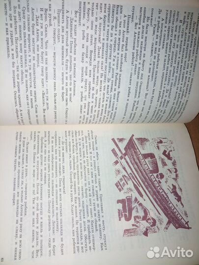 Житков Б. Семь огней. 1989 г. Увелич. формат