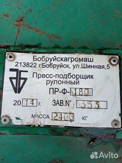 Пресс-подборщик БобруйскАгромаш ПР-Ф-180, 2014