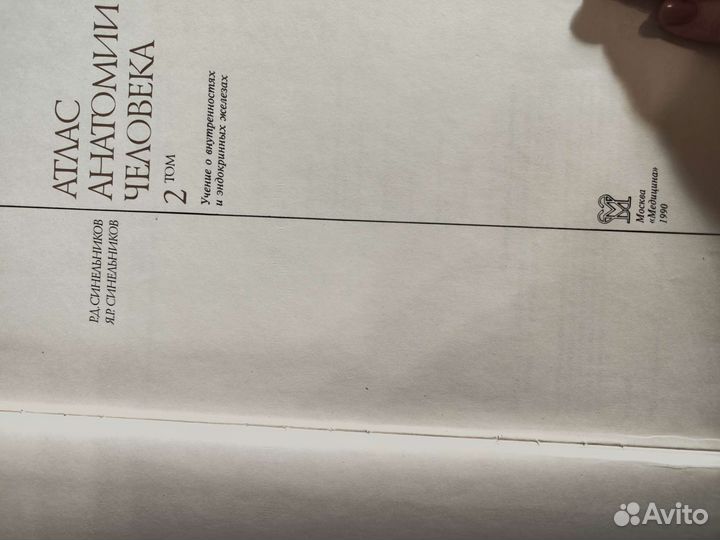 Атлас Анатомии человека Синельников