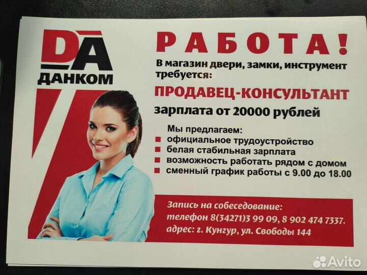 Продавец консультант