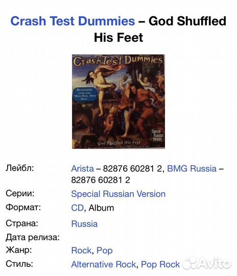 Crash Test Dummies - God Shuffled His Feet CD Rus