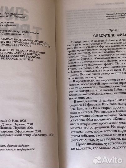 Луи Рено биография