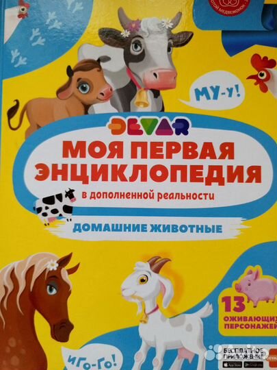 Детская энциклопедия