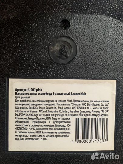 Скейтборд 2-х колесный Leader Kids