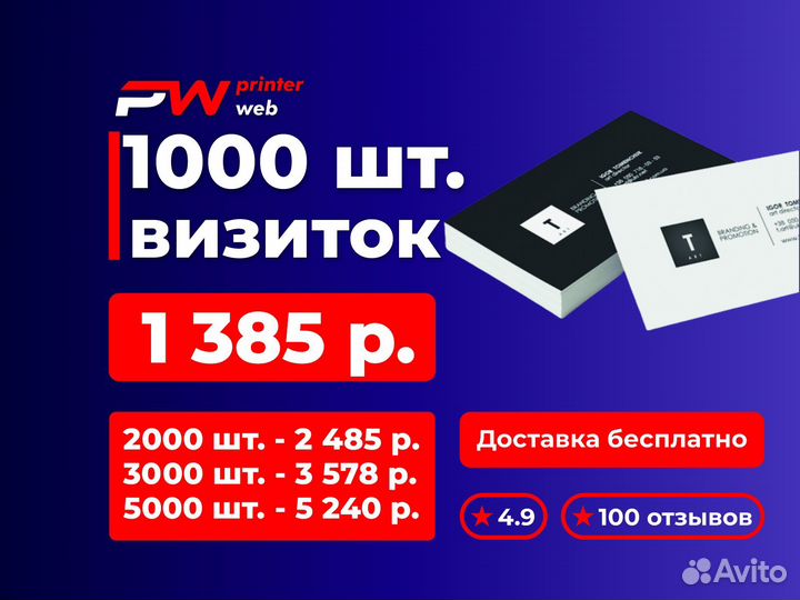 Печать визиток, печать листовок, визитки, листовки