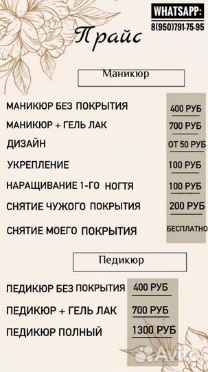 Маникюр, педикюр, шугаринг